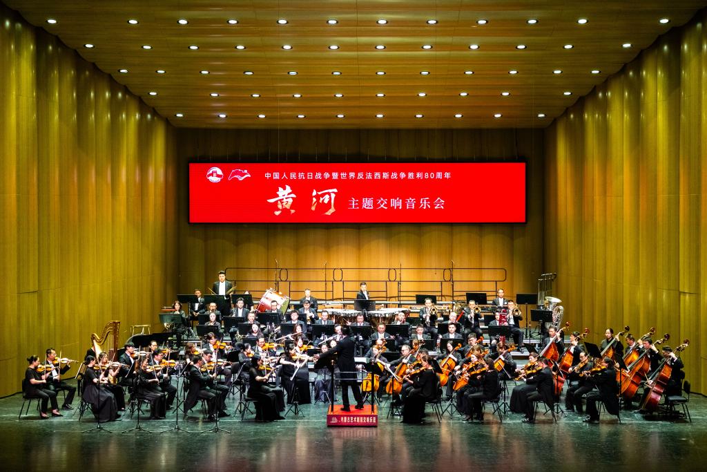 内蒙古自治区举行《黄河》主题交响音乐会